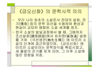 김시습과 허균의 작품세계 고전 문학사-17