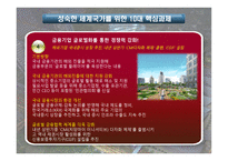 한국의 무역현황 및 개선책-5