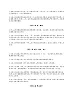 중문 중국 중외 합작경영기업 계약서-16