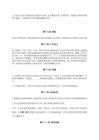 중문 중국 중외 합작경영기업 계약서-18