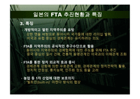 동북아 통상론동아시아 FTA 형성 경로탐색 한중일 국의 FTA 정책을 중심으로-6