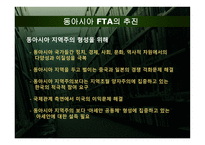 동북아 통상론동아시아 FTA 형성 경로탐색 한중일 국의 FTA 정책을 중심으로-12