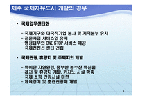한국경제의 세기 발전전략-9