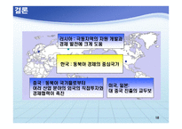 한국경제의 세기 발전전략-18