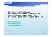 한국경제의 세기 발전전략-19