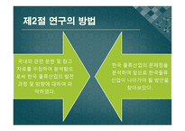 한국 물류산업의 발전방안-4