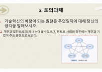 기술경영사례발표 발명왕 CEO변무원 젠트로의 기술혁신 및 사업다각화-14