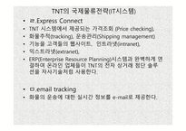 TNT 물류관리론 레포트-12