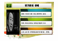 한국사회에서 유명한 인물 비교를 통한 리더십 고찰-10
