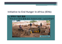 USAID 그리고 아프리카-12