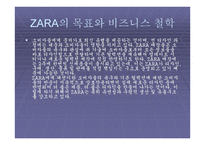 Zara의 물류관리 물류관리론-9