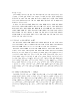 한국의 일반주주 -소액주주운동과 집단소송제를 중심-3