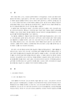 [민주시민사회] 한국시민사회의 형성과 시민단체의 활동에 관한 비판적 검토 -경실련중심-2