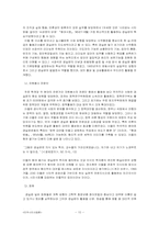 [민주시민사회] 한국시민사회의 형성과 시민단체의 활동에 관한 비판적 검토 -경실련중심-10