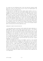 [민주시민사회] 한국시민사회의 형성과 시민단체의 활동에 관한 비판적 검토 -경실련중심-14