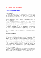 [인적자원관리] 기업의 eHRM- 코오롱 사례를 중심으로-13