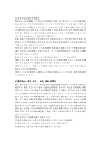 [재무관리] 코리아 디스카운트 원인과 대책-10