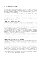 [사회복지] 탈북청소년의 인권 및 문제점과 개선방향-3