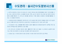 [경영정보시스템] 한국수자원공사 실시간물관리시스템-15