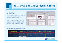[경영정보시스템] 한국수자원공사 실시간물관리시스템-17