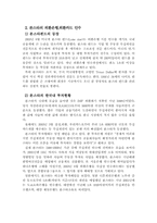 [노사관계론] 한국 자본주의에서의 민족주의의 동태적 역할-14