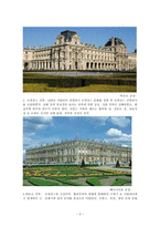 프랑스 문화테마 기행 프랑스 건축 보고서-3