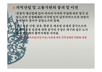 한국 도시 쇠퇴의 원인과 특성 한국 도시 쇠퇴의 원인과 특성-6