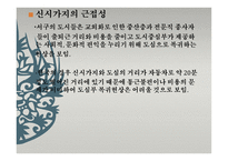 한국 도시 쇠퇴의 원인과 특성 한국 도시 쇠퇴의 원인과 특성-19