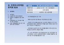 인천 아시안게임 개최에 따른 재정문제 인천 아시안게임 개최에 따른 재정문제-5