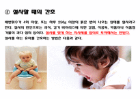 아동 건강교육 아픈 유아의 간호-6