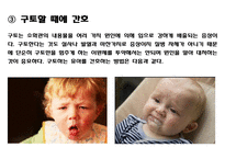 아동 건강교육 아픈 유아의 간호-8