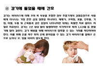 아동 건강교육 아픈 유아의 간호-10
