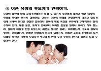 아동 건강교육 아픈 유아의 간호-12