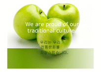 영어과 수업지도안 We are proud of our traditional culture-1