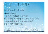 한국의 근대교육-7