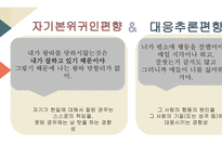 교육과문화방어적귀인왕따-11