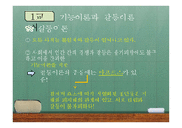 드라마 학교 2013 분석-8