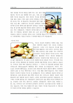 [영양학] 동서양의 식습관 차이-19