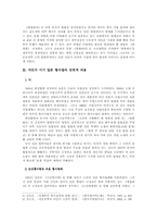 [한국근대법사] 한국 근대 형사법 체계의 정립과 한계-4