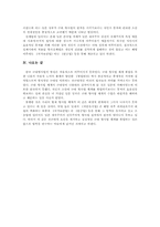 [한국근대법사] 한국 근대 형사법 체계의 정립과 한계-7