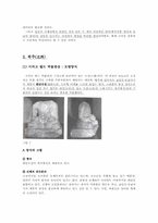 [중국문화] 중국불교조각사-11