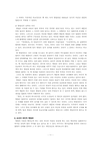 [한국근대법사] 조선시대의 형벌제도와 형벌관-11