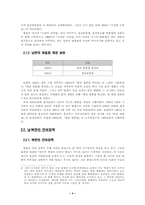 [국어정서법] 북한의 어문규정 및 언어생활에 대한 이해와 민족어 통일 방안 연구-7