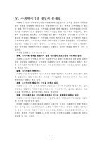 [비영리단체 경영] 한국의 사회복지단체 경영의 실태 및 문제점-7