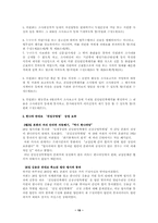 [한국행정] 국회의 권한, 국회의원의 특권, 국정통제의 권한-19