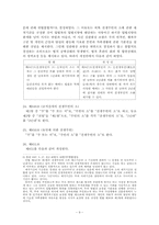 [상속법] 가족법개정법률안의 개관-9