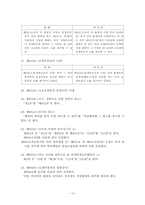 [상속법] 가족법개정법률안의 개관-10