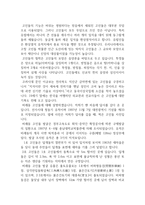 고인돌 유적 기행문-2