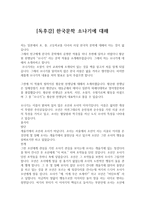 한국문학 소나기 독후감-1
