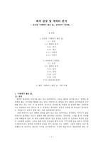 희곡 감상 및 캐릭터 분석 김도경 사랑하기 좋은 날 김아로미 전당포-1